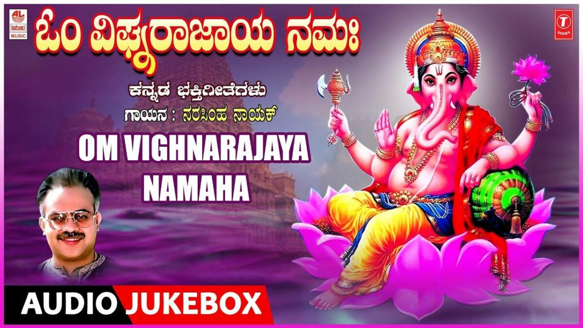 Ganesha Bhakti Songs: Check Out Popular Kannada Devotional Video Songs 'Om Vighnarajaya Namaha' Jukebox | Lifestyle